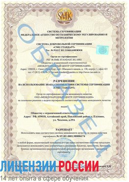 Образец разрешение Ремонтное Сертификат ISO 22000